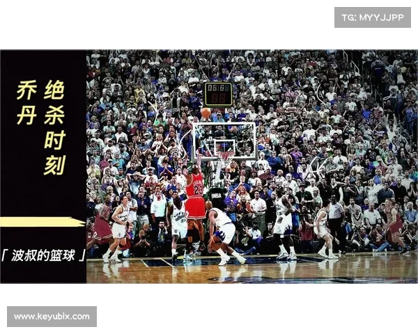 最后一投:乔丹的掌控哲学 最后一投:乔丹的掌控哲学